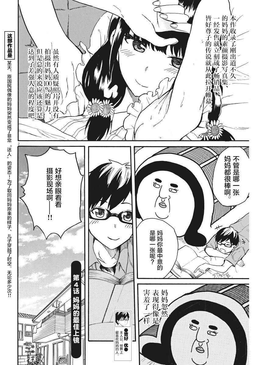 《BACK TO THE 母亲》漫画 004话