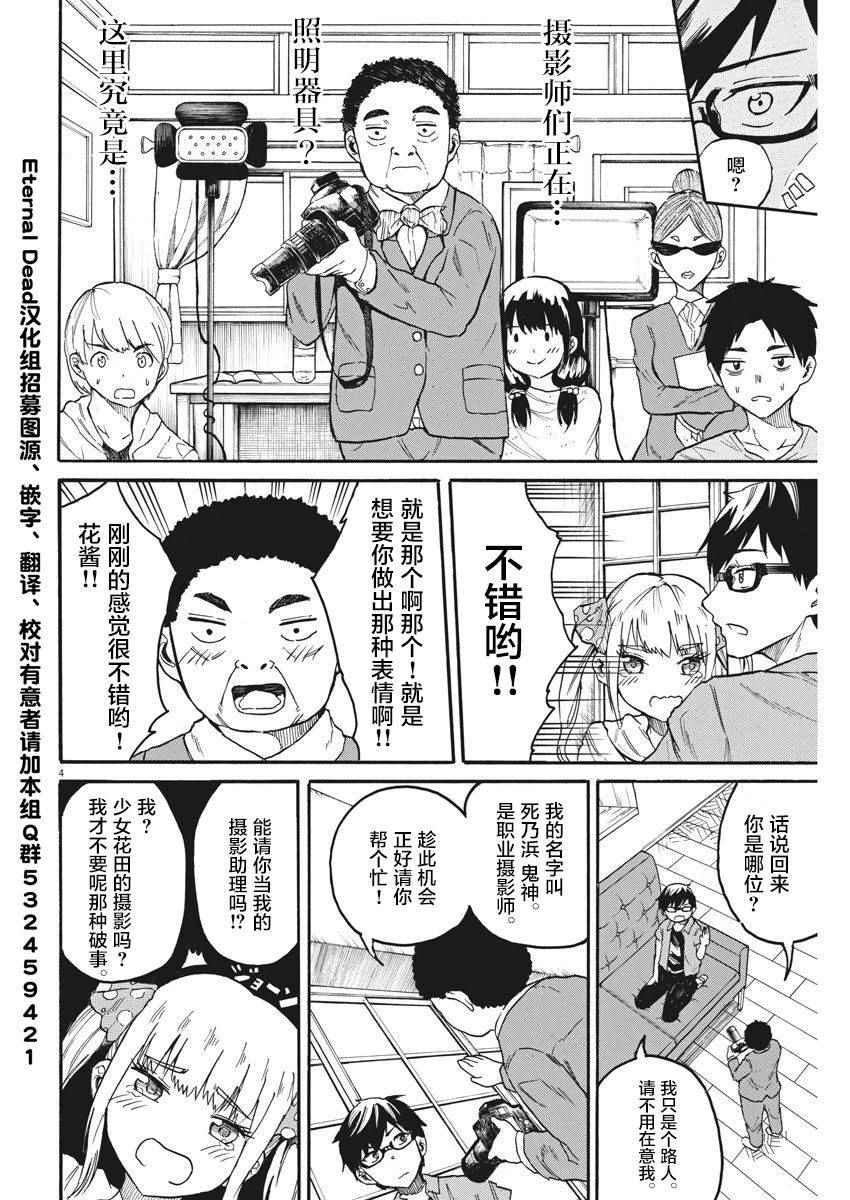 《BACK TO THE 母亲》漫画 004话