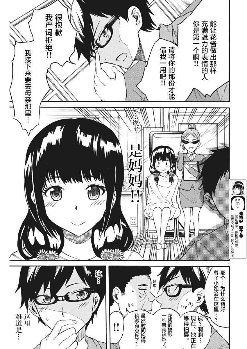 《BACK TO THE 母亲》漫画 004话