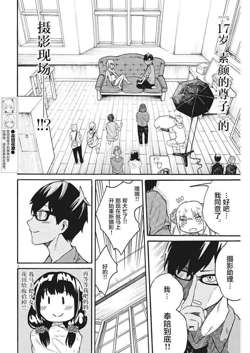 《BACK TO THE 母亲》漫画 004话