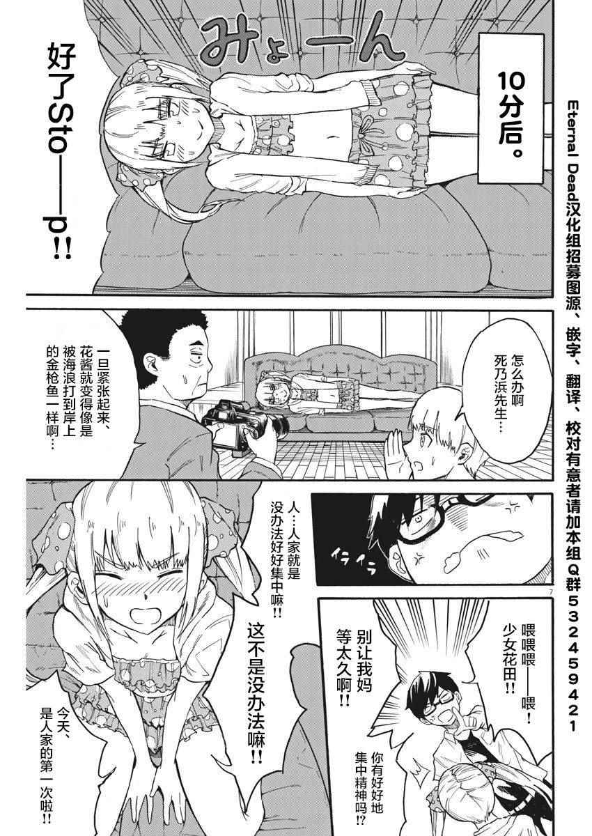 《BACK TO THE 母亲》漫画 004话