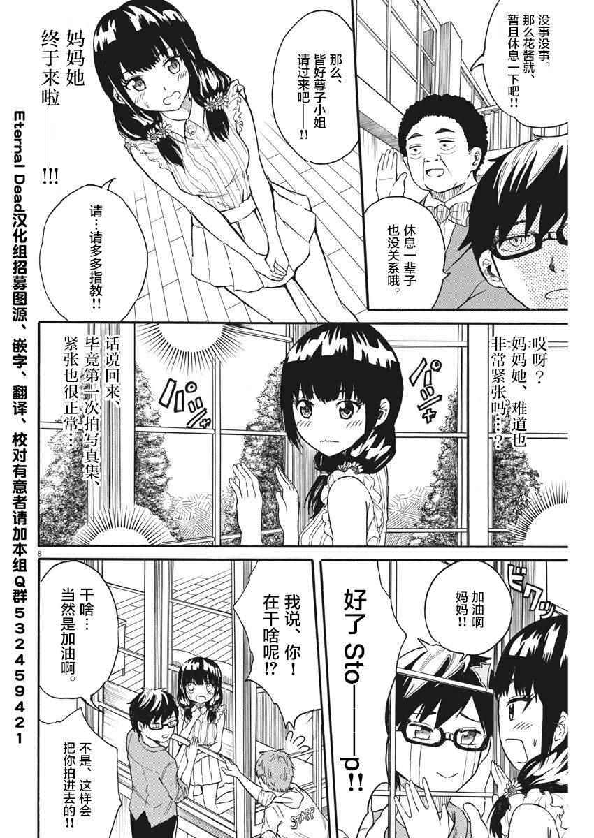 《BACK TO THE 母亲》漫画 004话