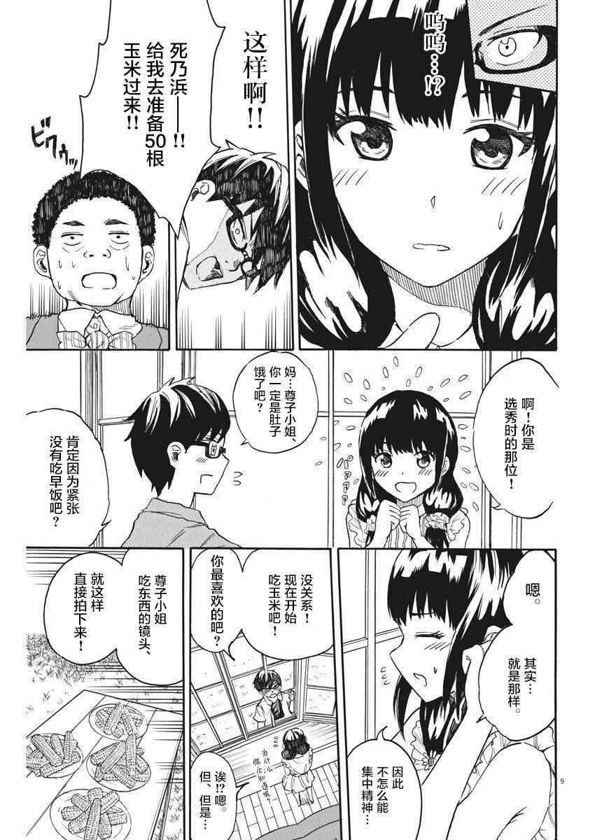 《BACK TO THE 母亲》漫画 004话