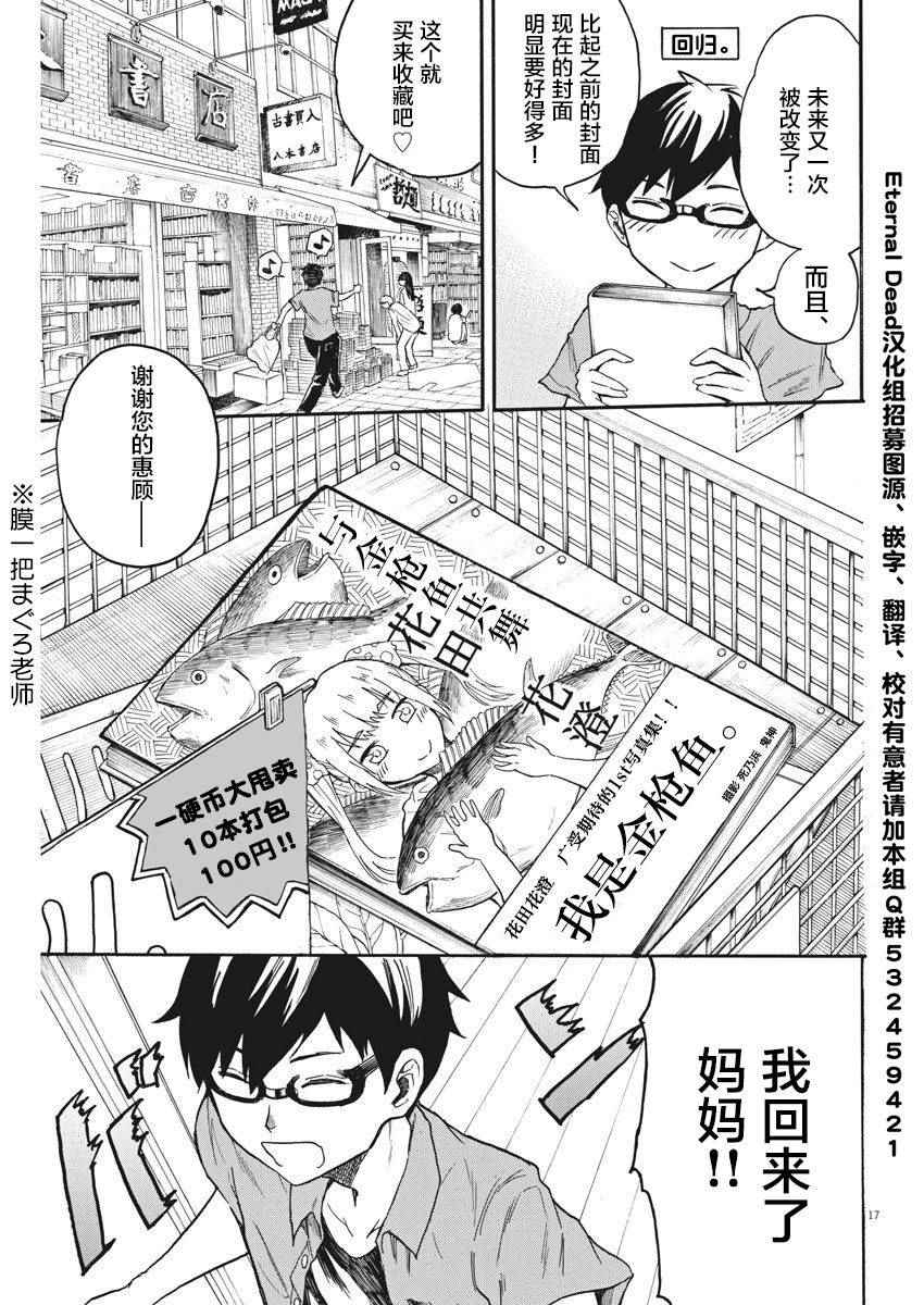 《BACK TO THE 母亲》漫画 004话