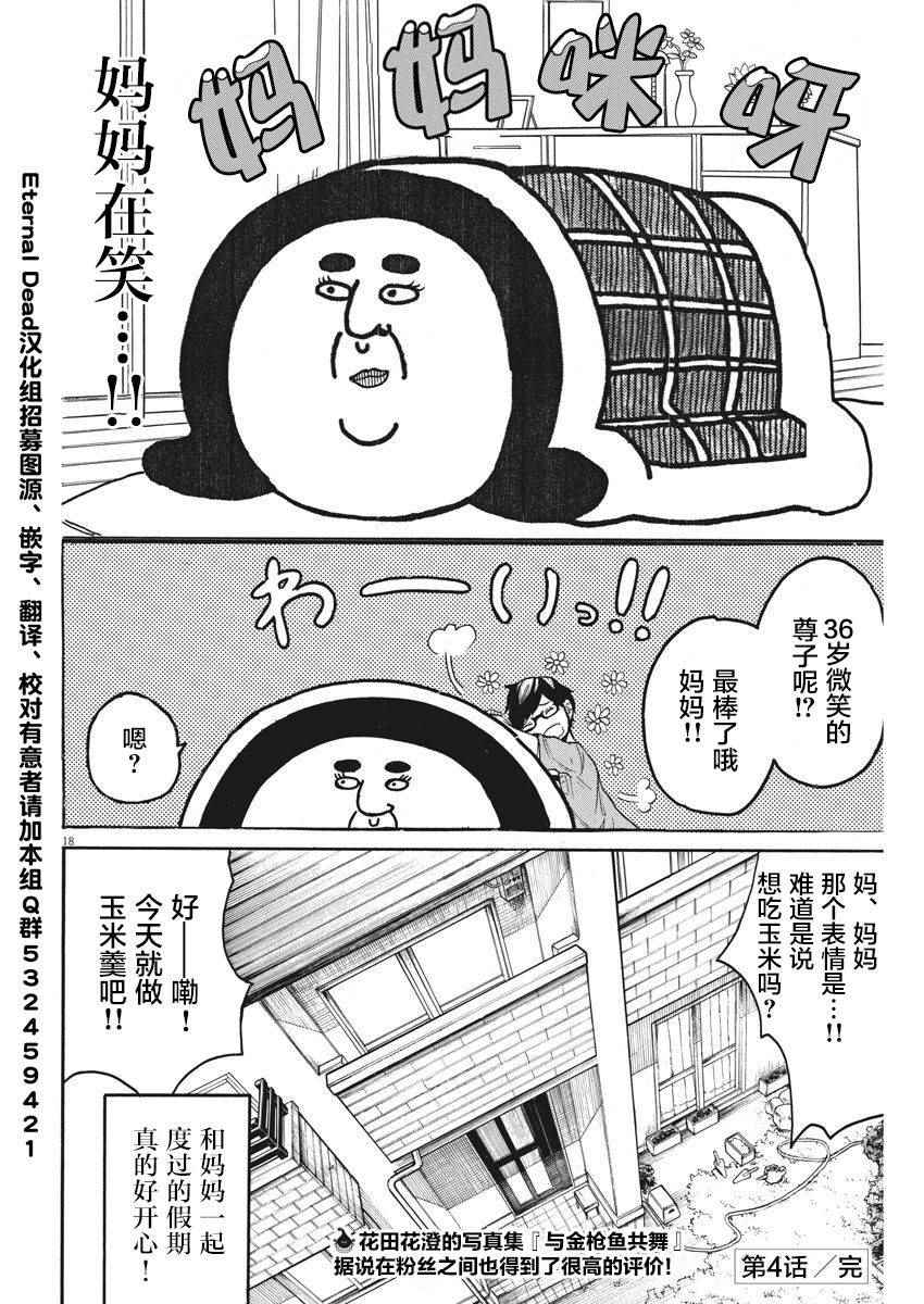 《BACK TO THE 母亲》漫画 004话