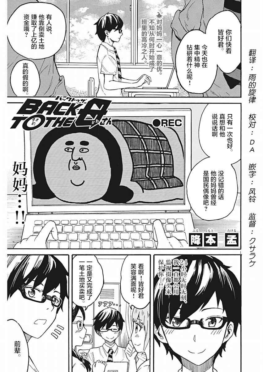 《BACK TO THE 母亲》漫画 005话