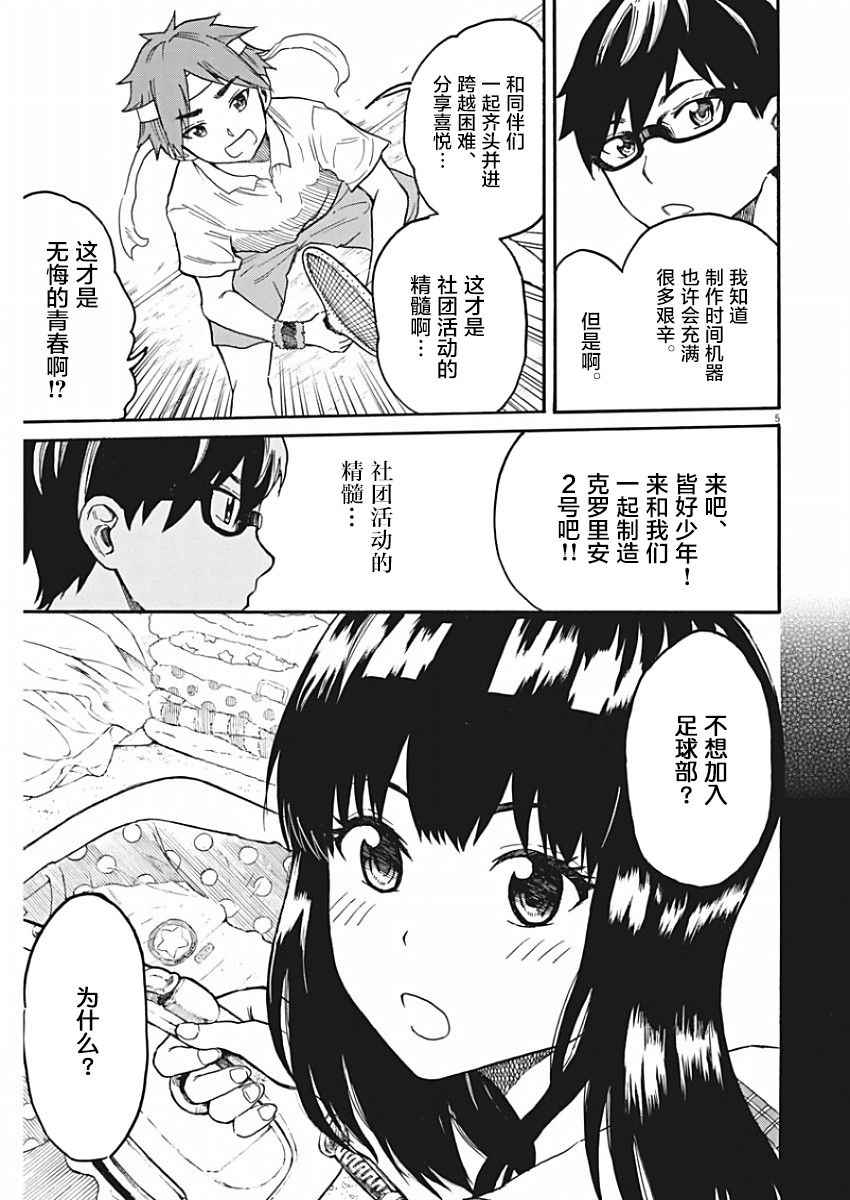 《BACK TO THE 母亲》漫画 005话