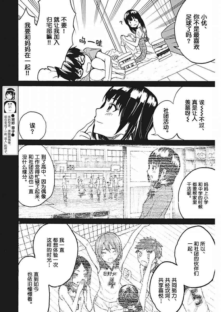 《BACK TO THE 母亲》漫画 005话