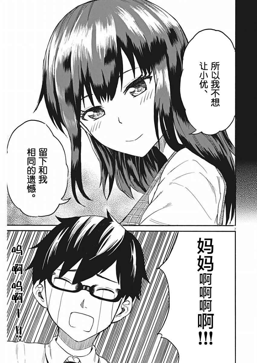 《BACK TO THE 母亲》漫画 005话