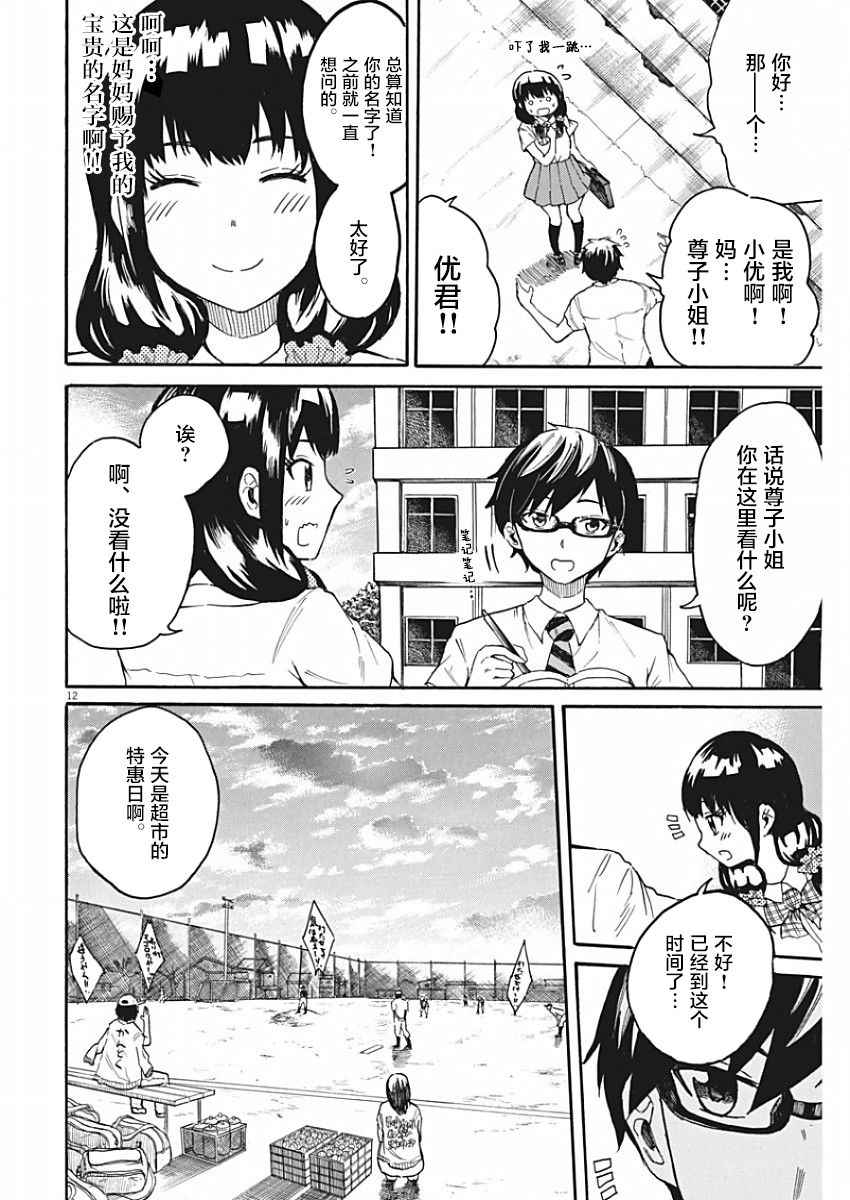 《BACK TO THE 母亲》漫画 005话