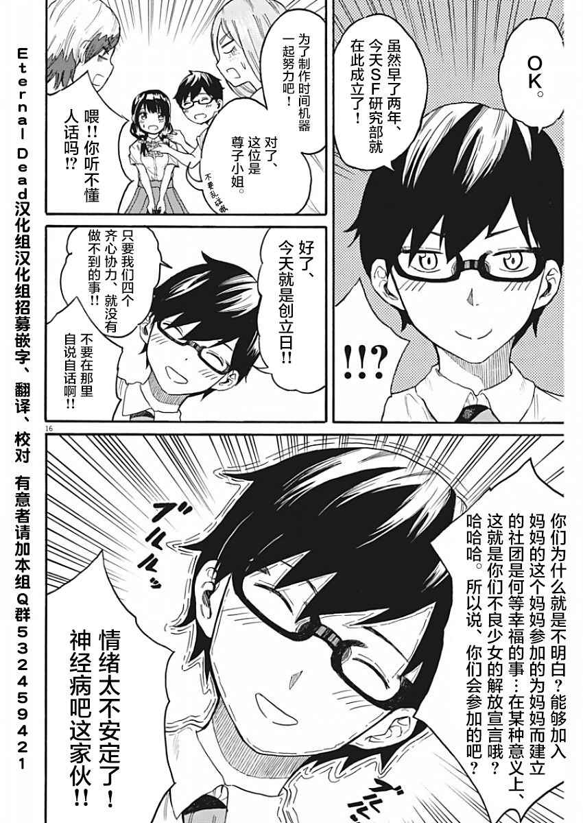 《BACK TO THE 母亲》漫画 005话