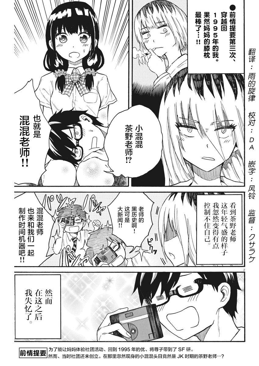 《BACK TO THE 母亲》漫画 006话