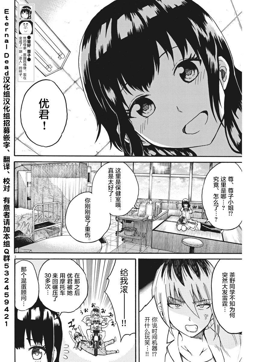 《BACK TO THE 母亲》漫画 006话