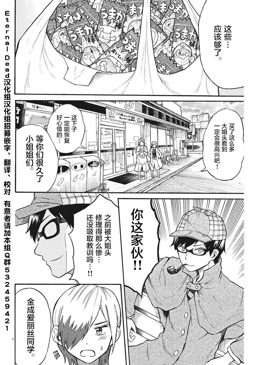 《BACK TO THE 母亲》漫画 006话