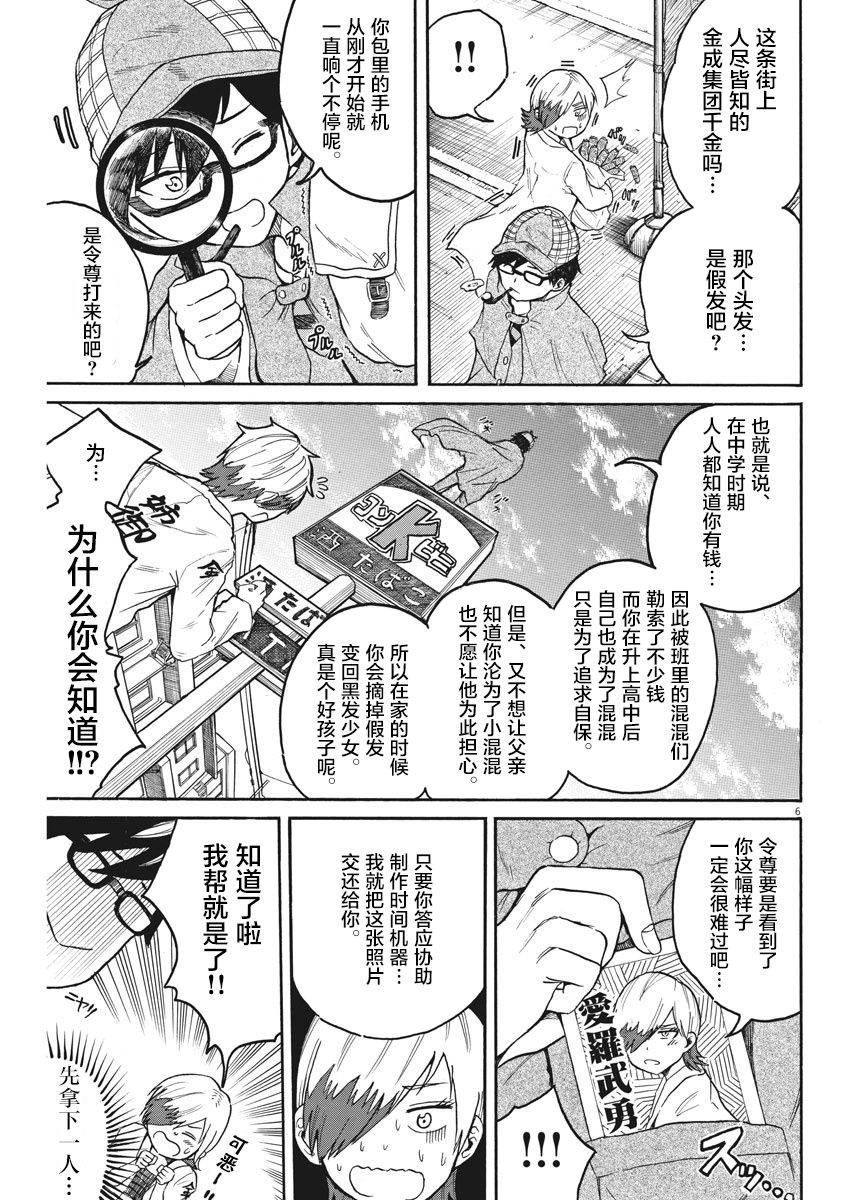 《BACK TO THE 母亲》漫画 006话