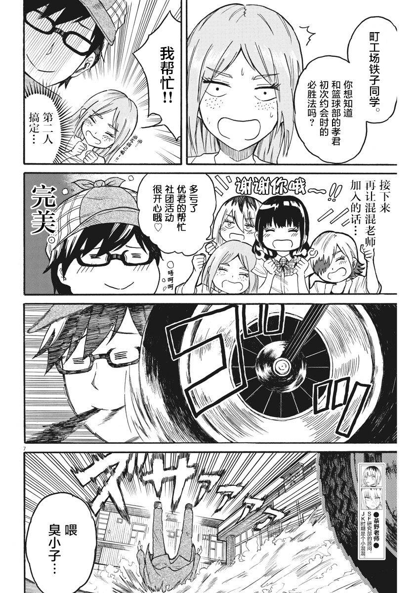 《BACK TO THE 母亲》漫画 006话