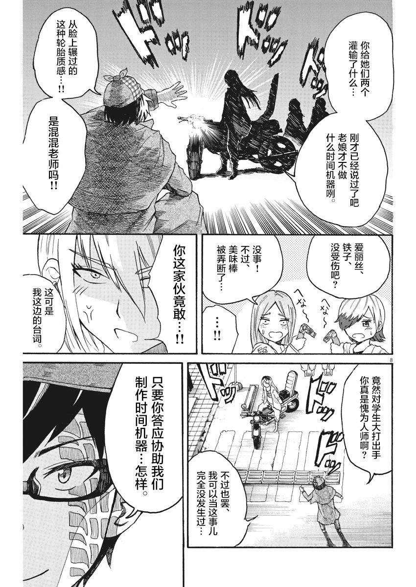 《BACK TO THE 母亲》漫画 006话