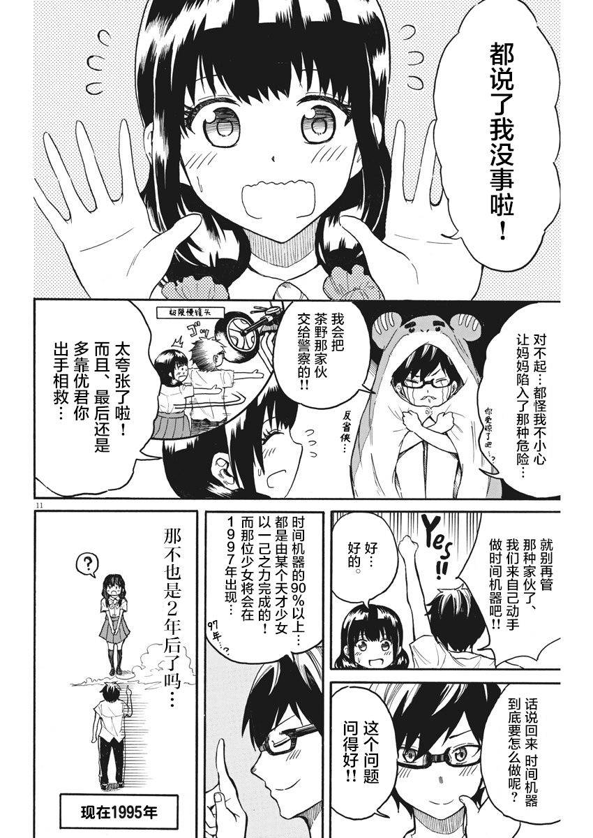 《BACK TO THE 母亲》漫画 006话