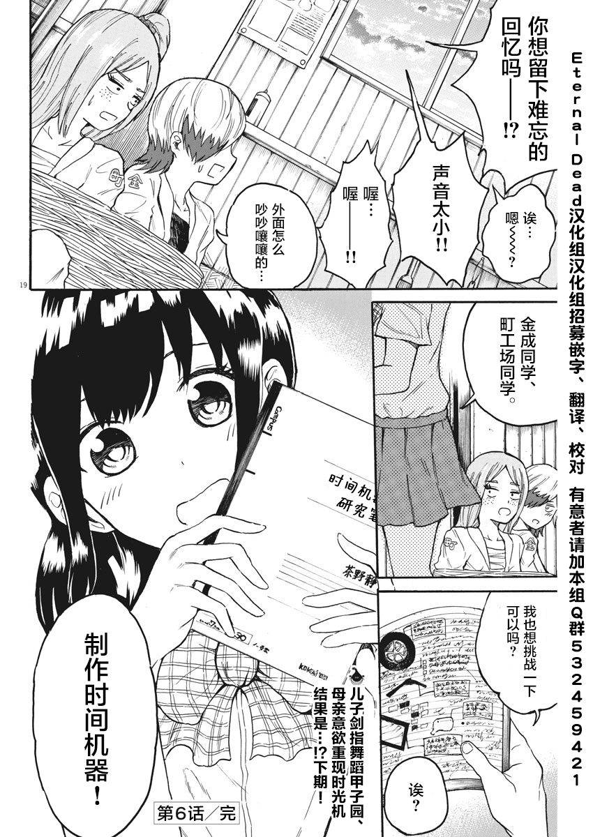 《BACK TO THE 母亲》漫画 006话