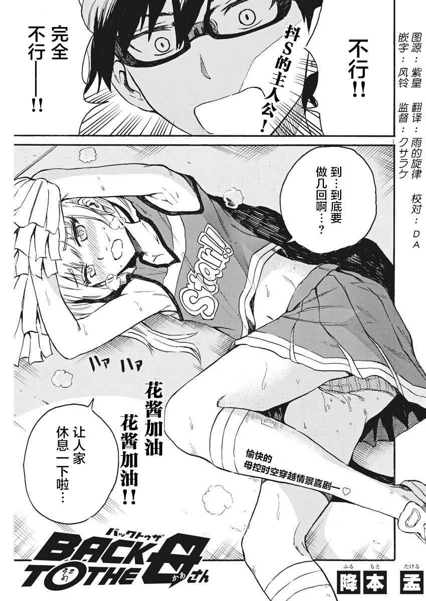 《BACK TO THE 母亲》漫画 007话