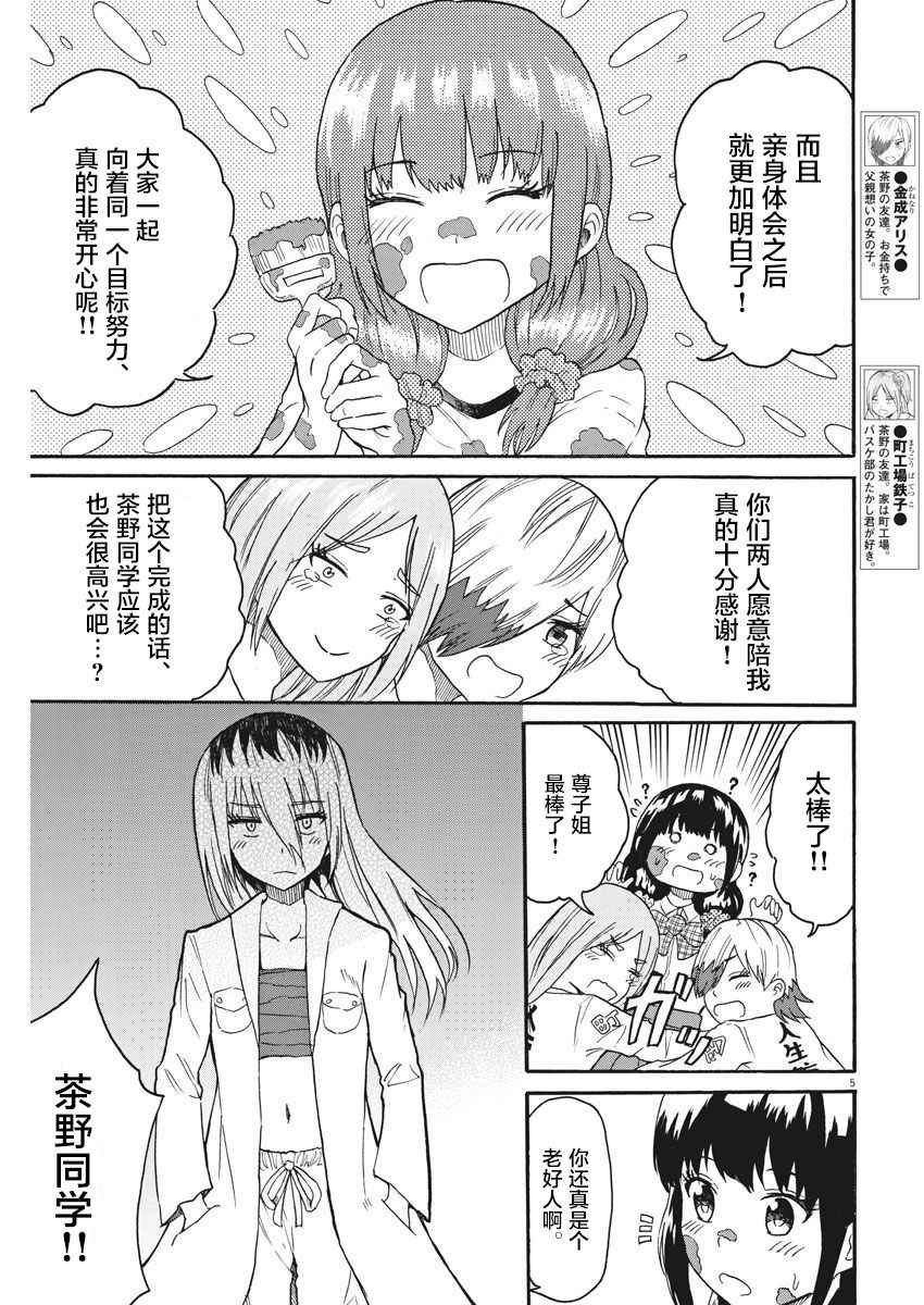 《BACK TO THE 母亲》漫画 007话