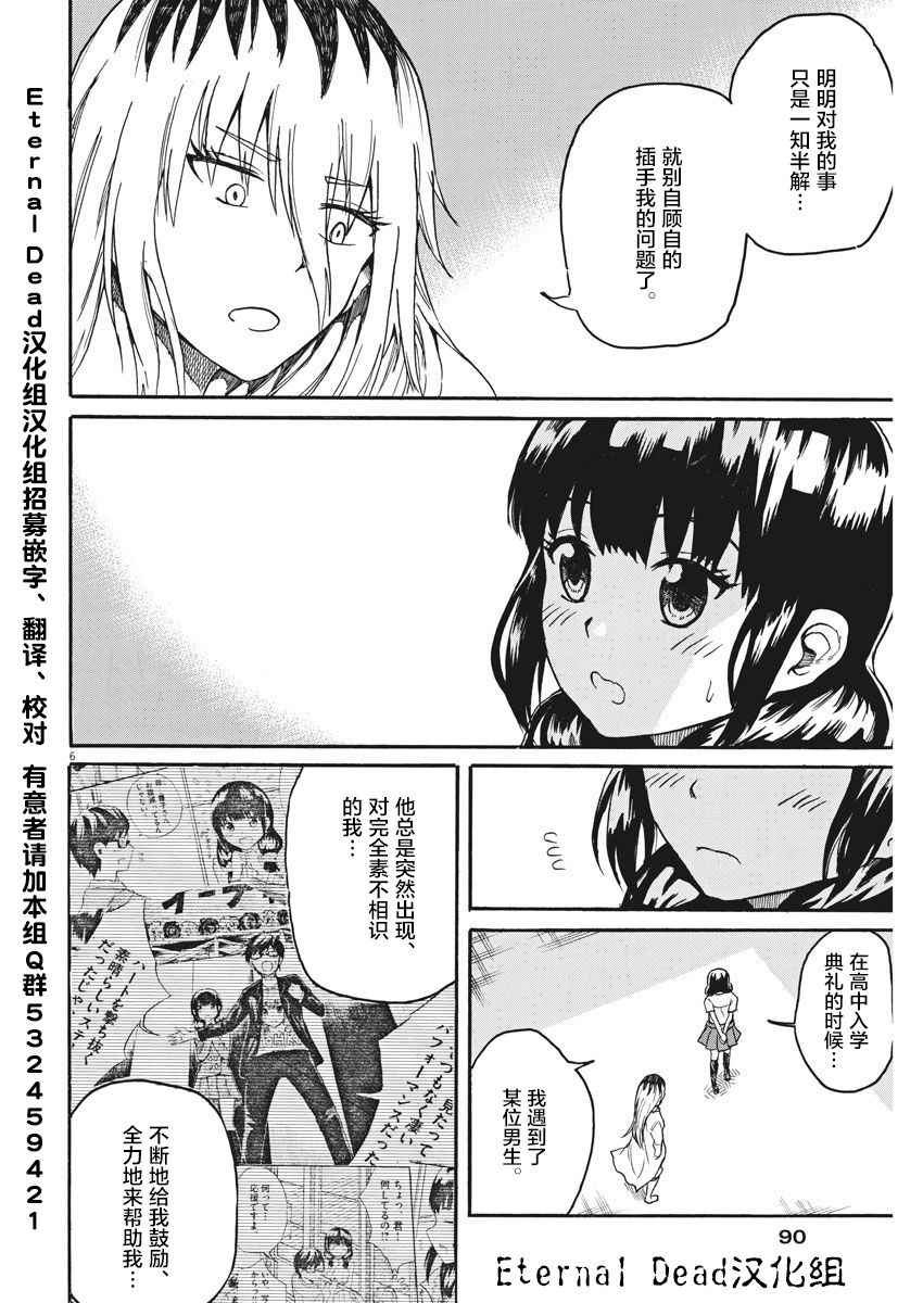 《BACK TO THE 母亲》漫画 007话