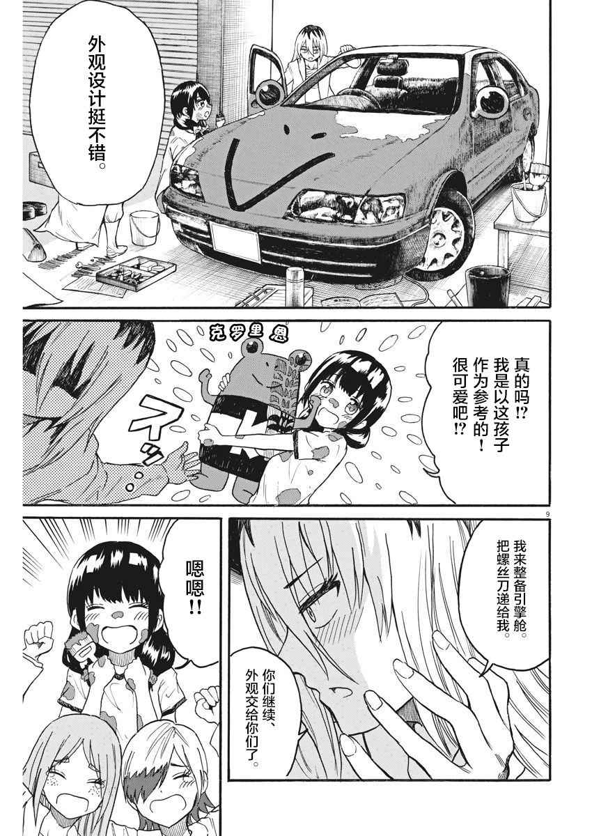 《BACK TO THE 母亲》漫画 007话