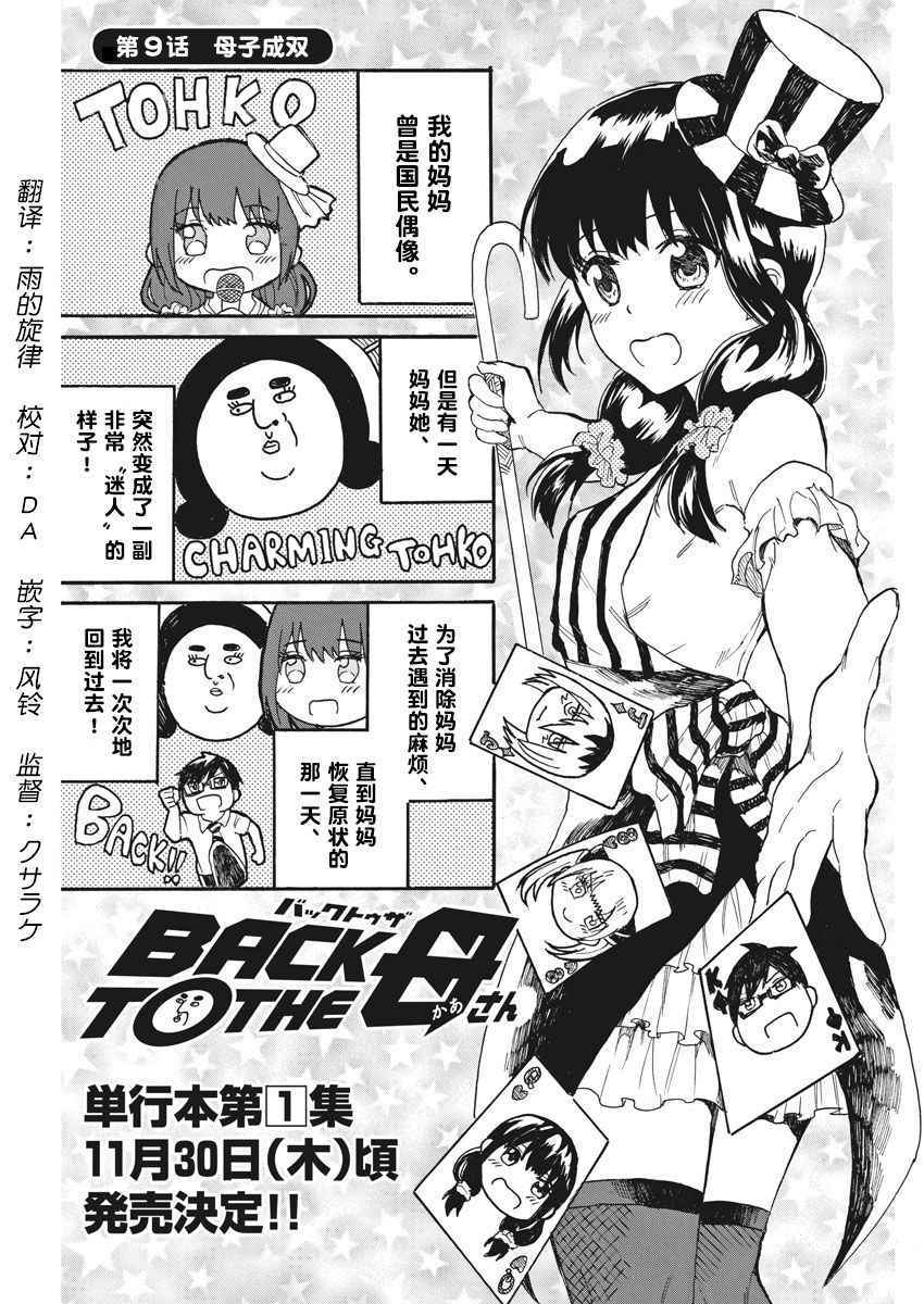 《BACK TO THE 母亲》漫画 009话