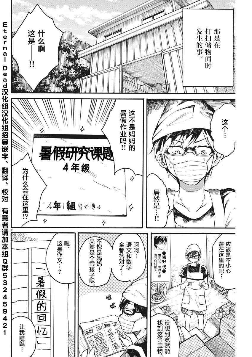 《BACK TO THE 母亲》漫画 009话