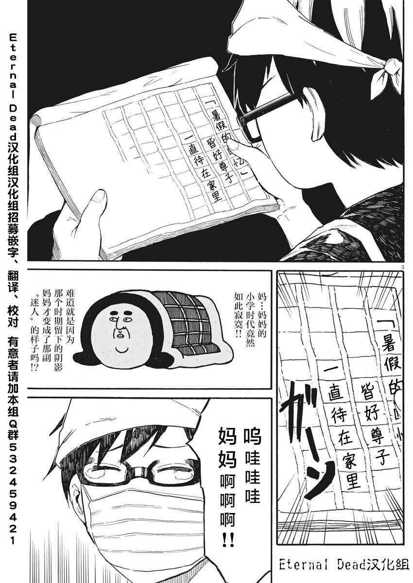 《BACK TO THE 母亲》漫画 009话