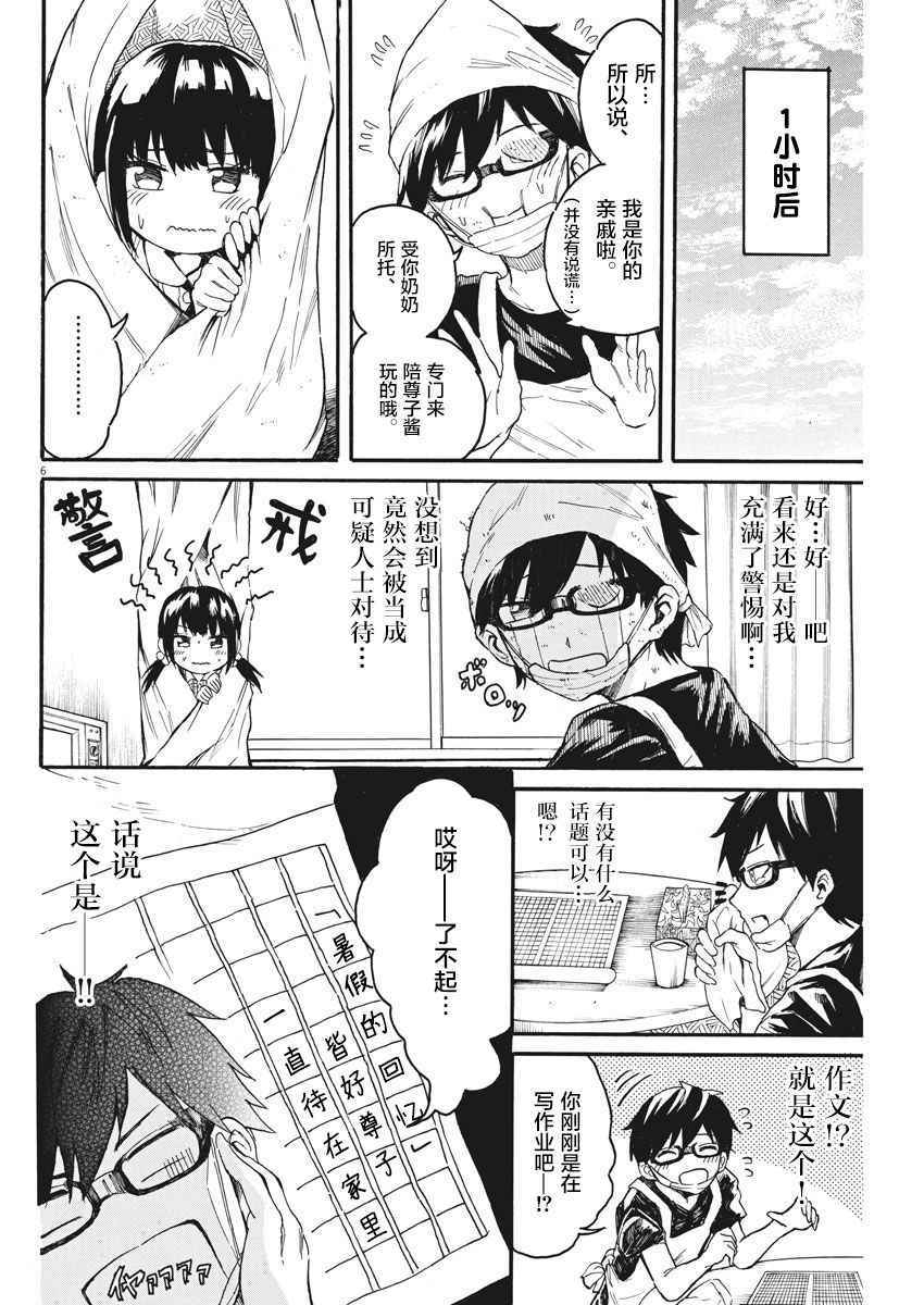 《BACK TO THE 母亲》漫画 009话