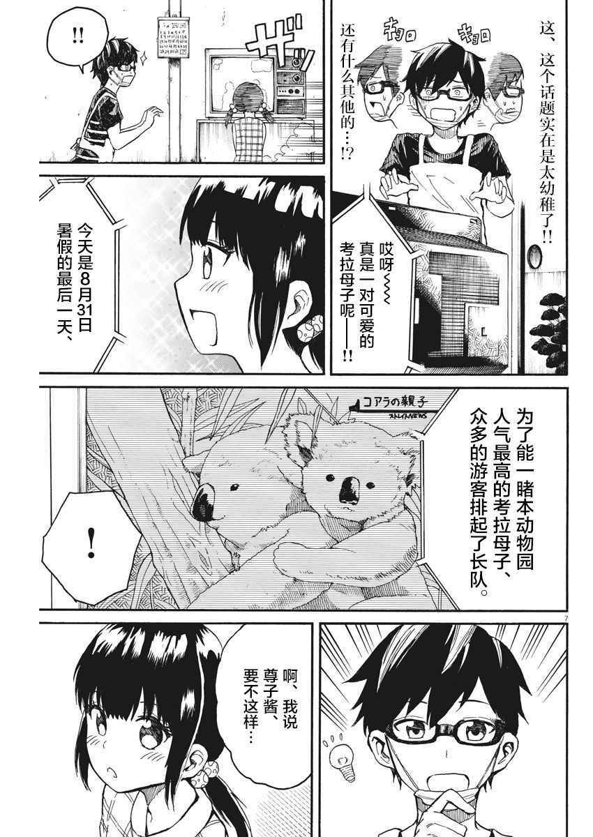 《BACK TO THE 母亲》漫画 009话