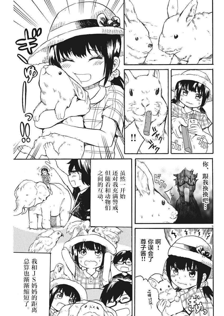 《BACK TO THE 母亲》漫画 009话