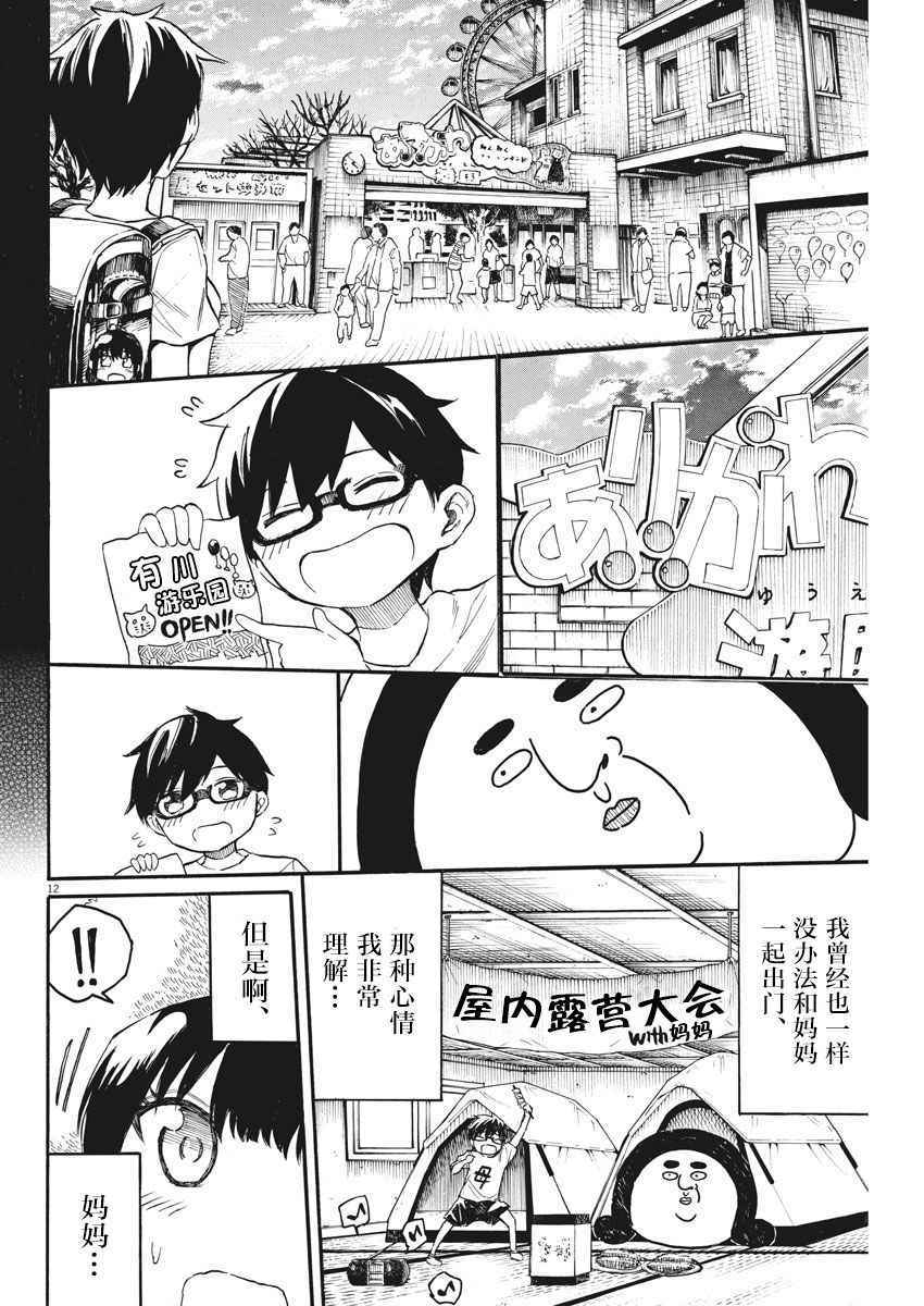 《BACK TO THE 母亲》漫画 009话