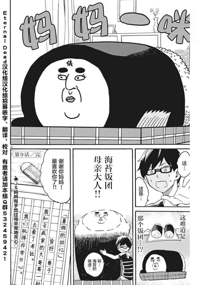 《BACK TO THE 母亲》漫画 009话