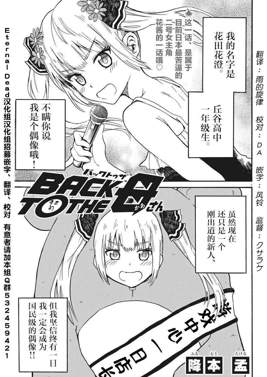 《BACK TO THE 母亲》漫画 010话