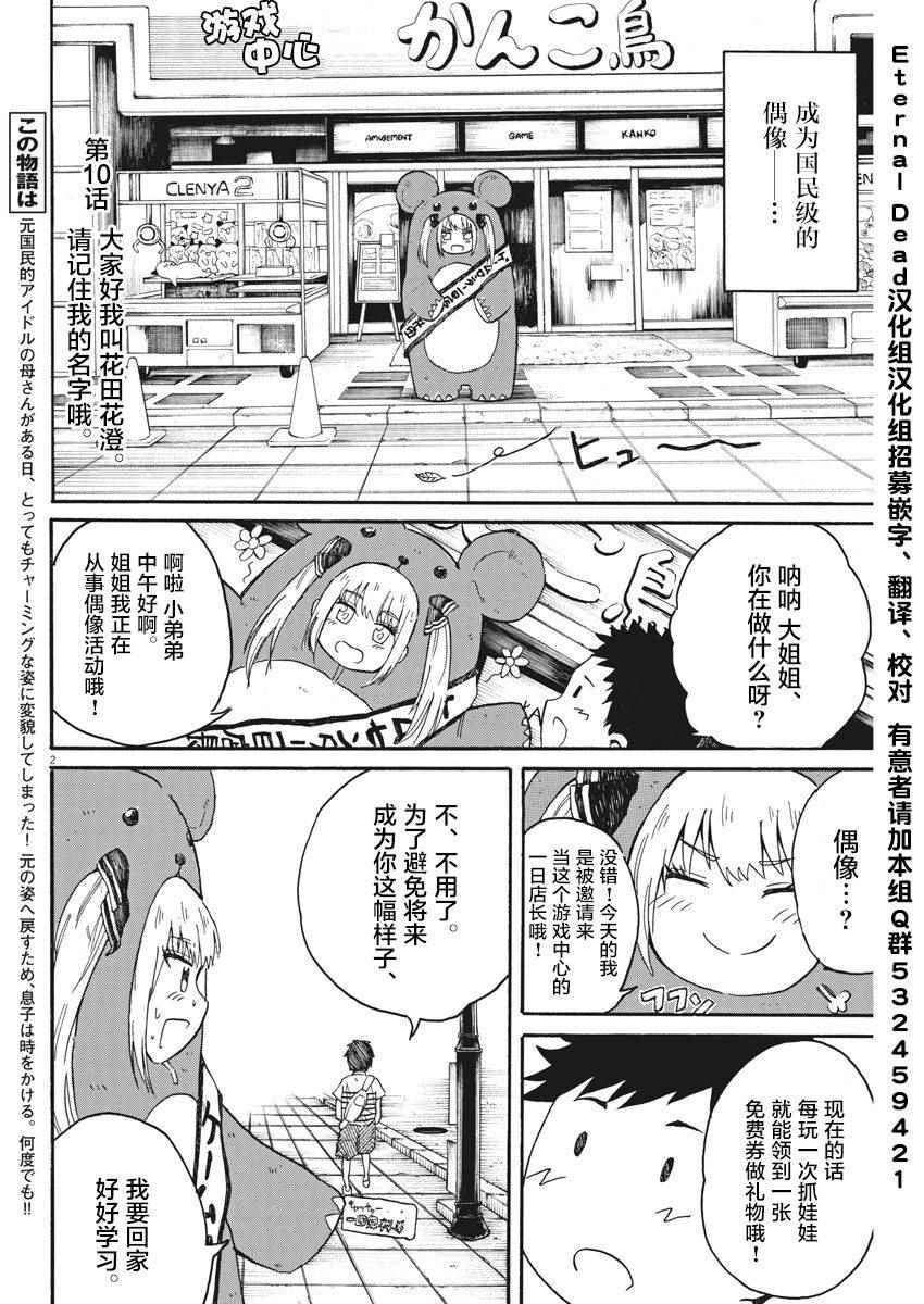 《BACK TO THE 母亲》漫画 010话