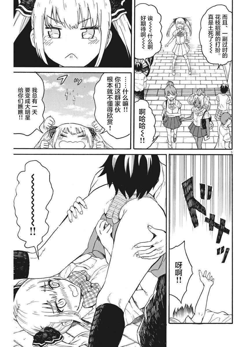 《BACK TO THE 母亲》漫画 010话