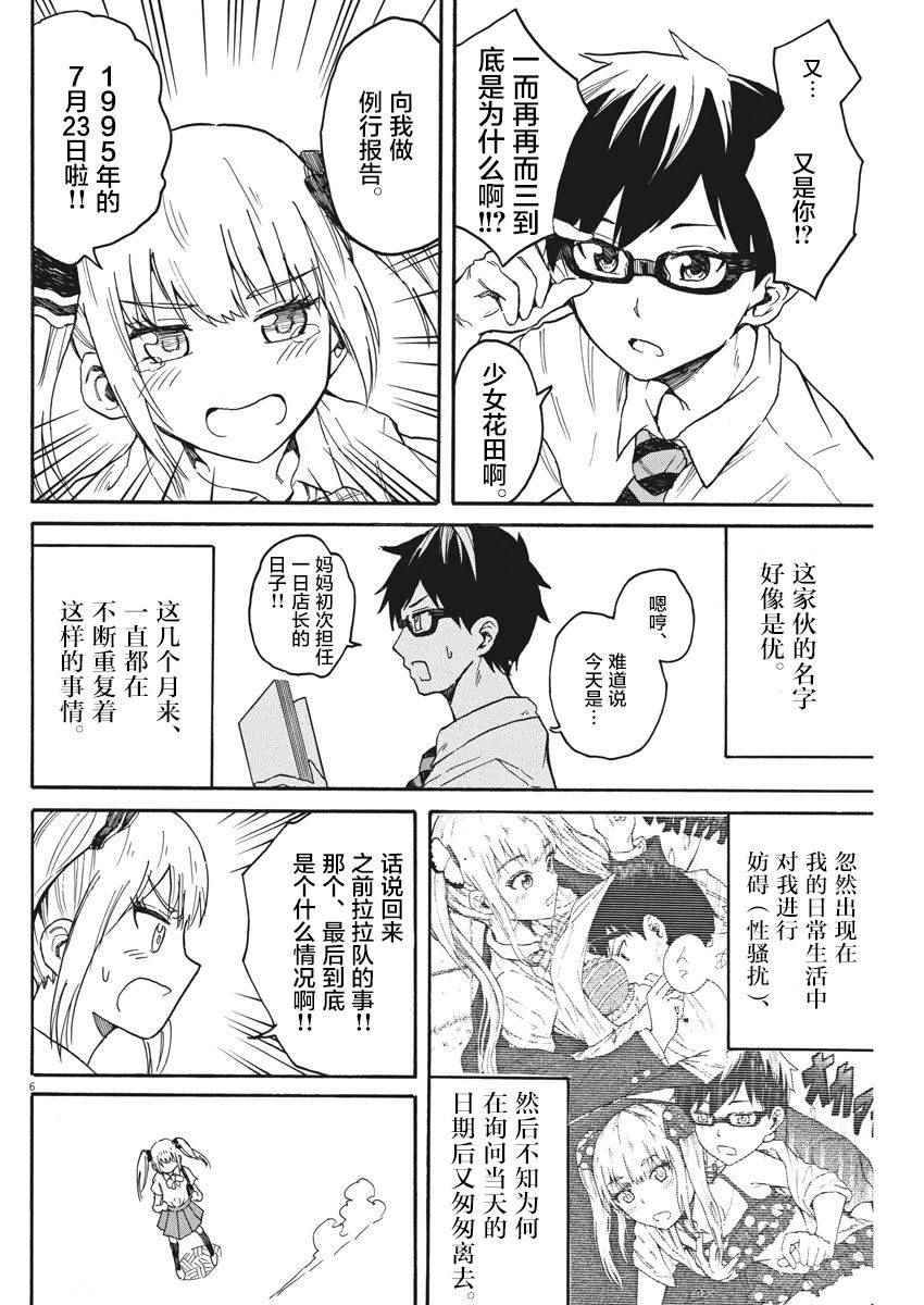 《BACK TO THE 母亲》漫画 010话