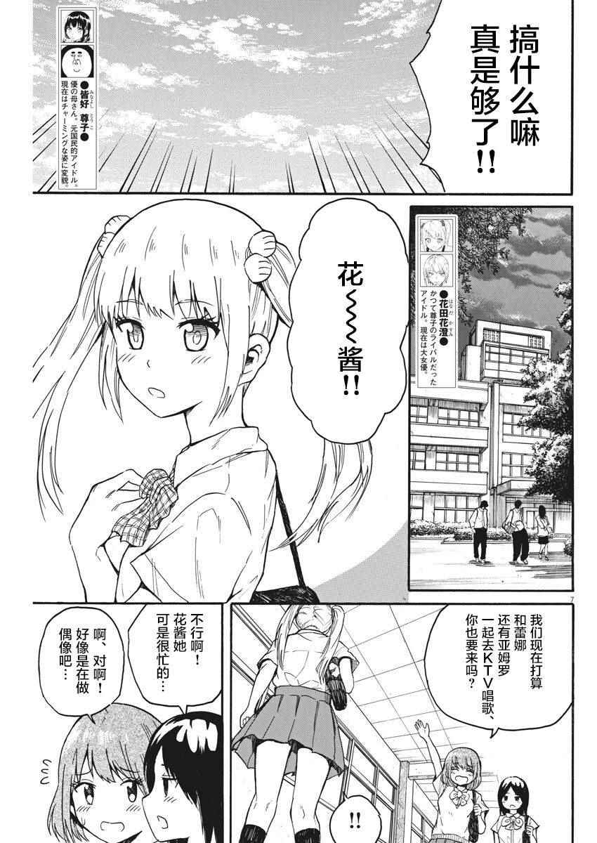 《BACK TO THE 母亲》漫画 010话