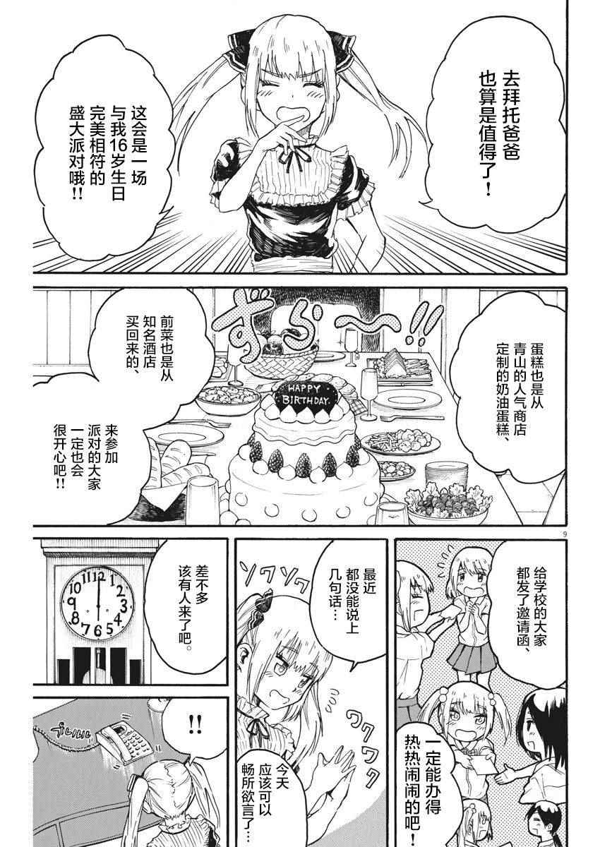 《BACK TO THE 母亲》漫画 010话