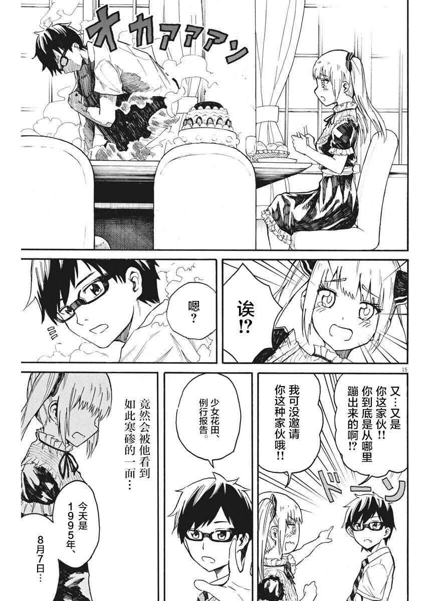 《BACK TO THE 母亲》漫画 010话