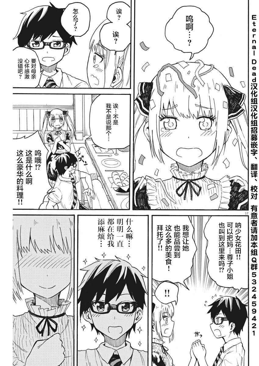 《BACK TO THE 母亲》漫画 010话