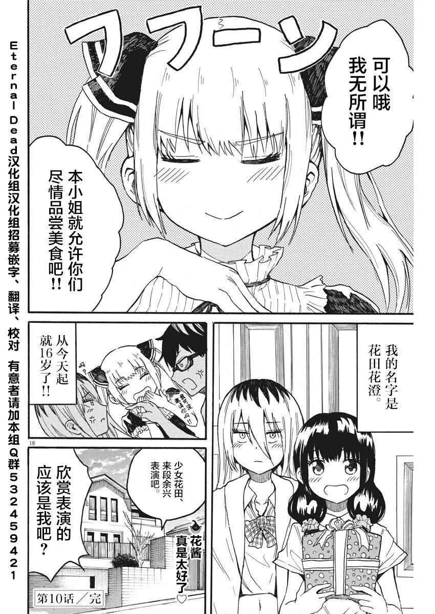 《BACK TO THE 母亲》漫画 010话