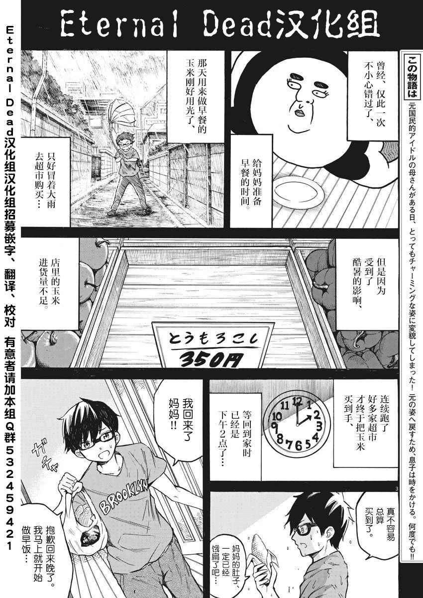 《BACK TO THE 母亲》漫画 012话