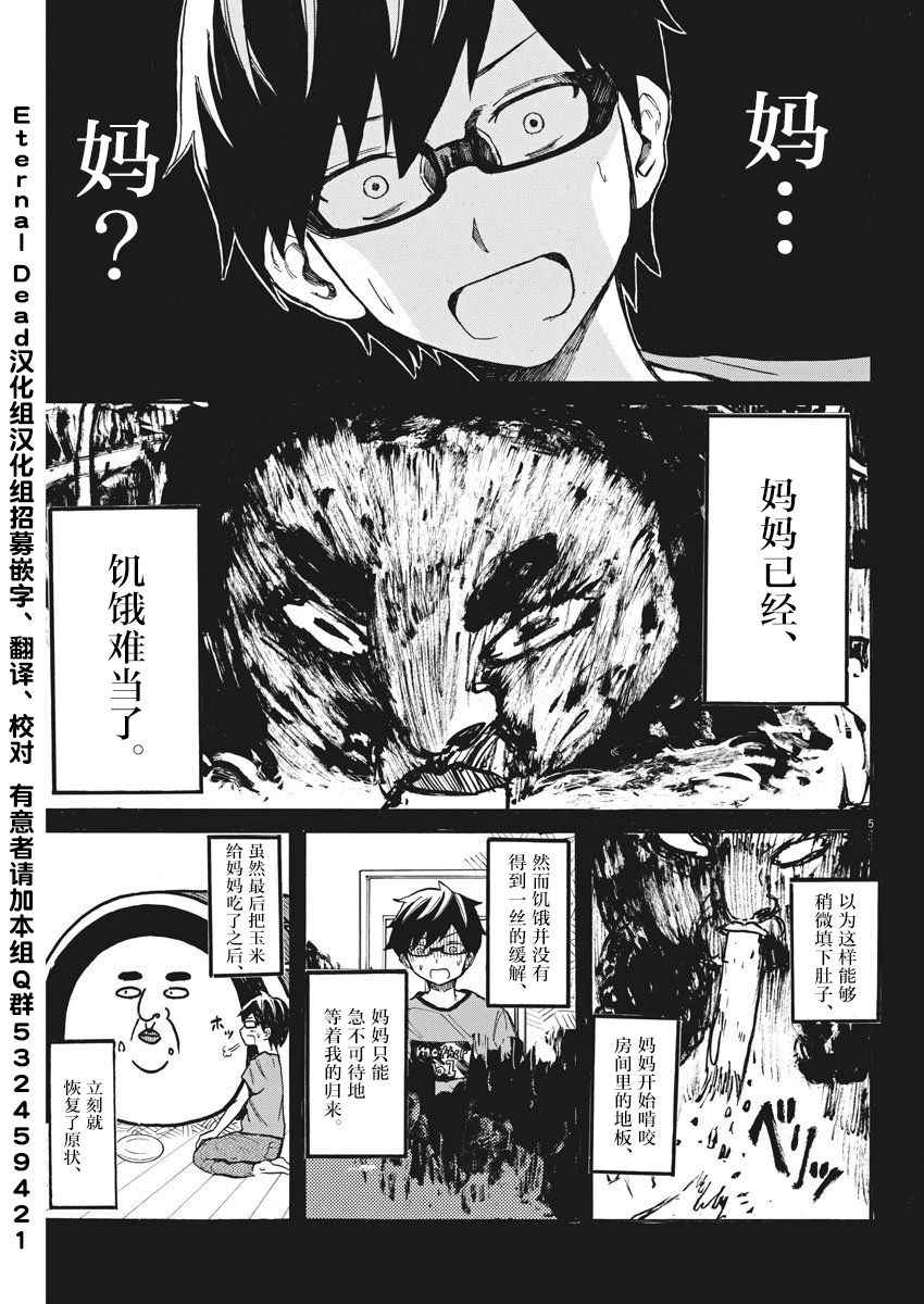 《BACK TO THE 母亲》漫画 012话