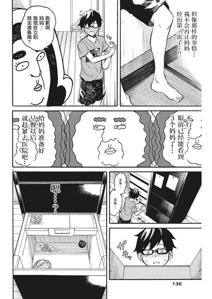 《BACK TO THE 母亲》漫画 012话