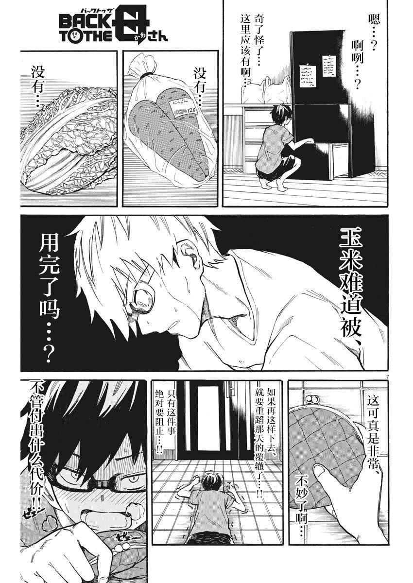 《BACK TO THE 母亲》漫画 012话