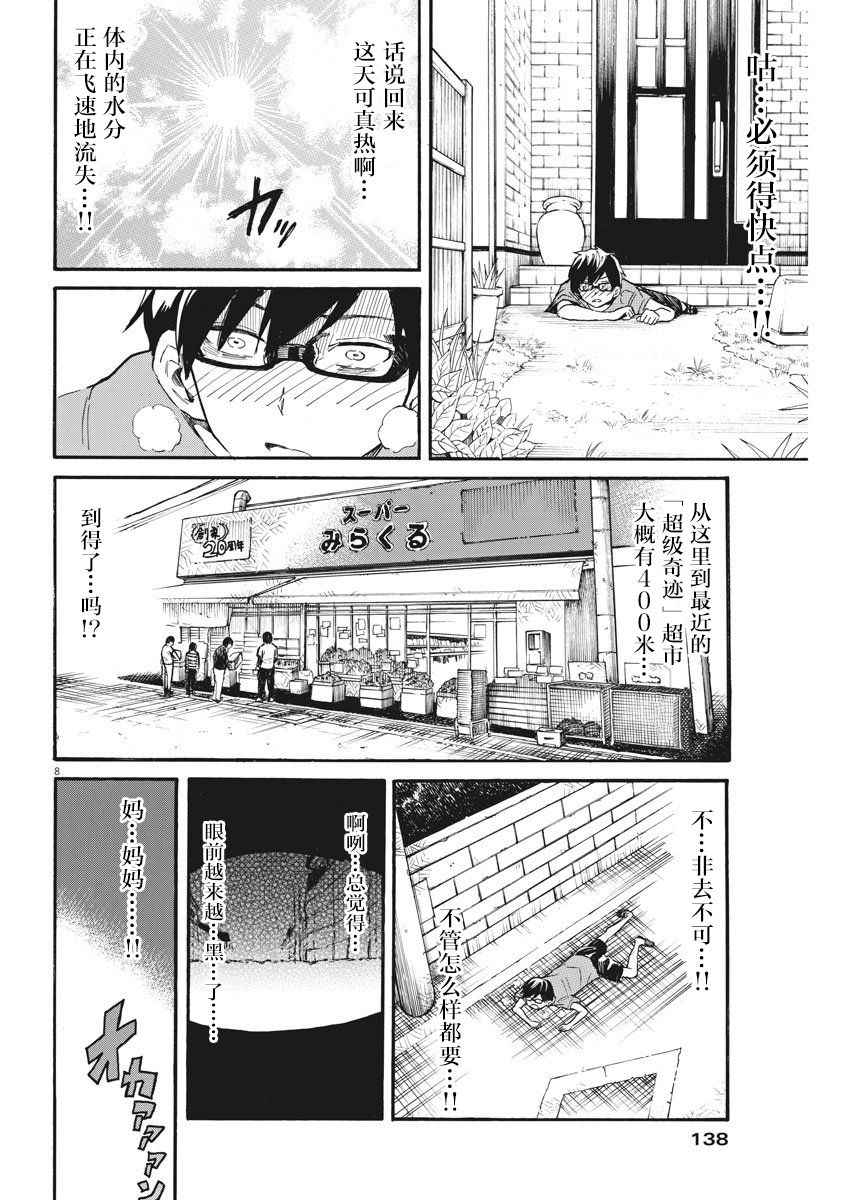 《BACK TO THE 母亲》漫画 012话