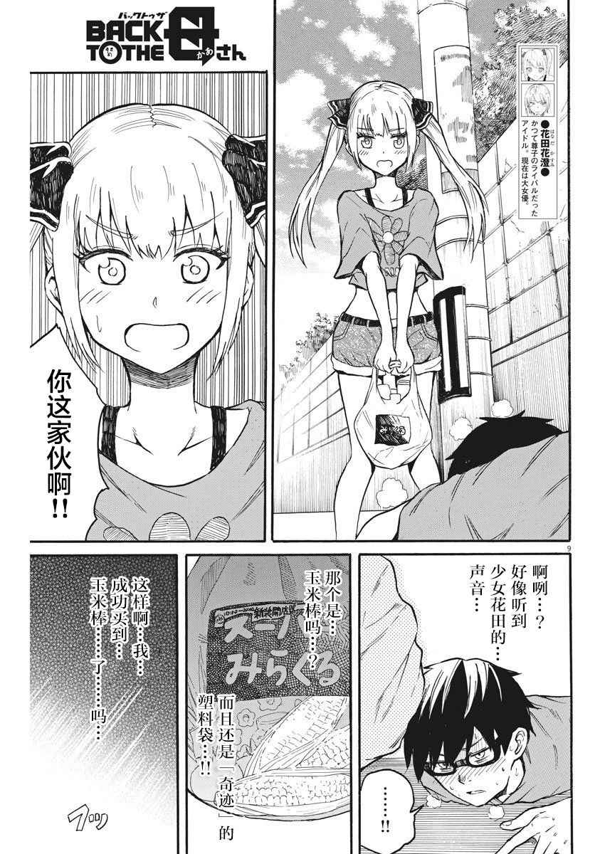 《BACK TO THE 母亲》漫画 012话